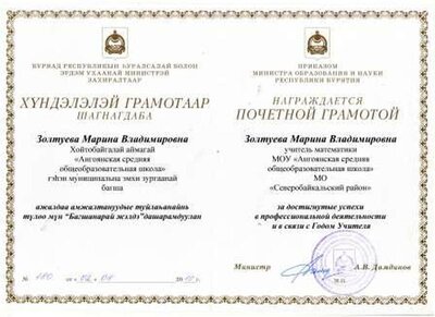 грамота МОиН РБ.jpeg