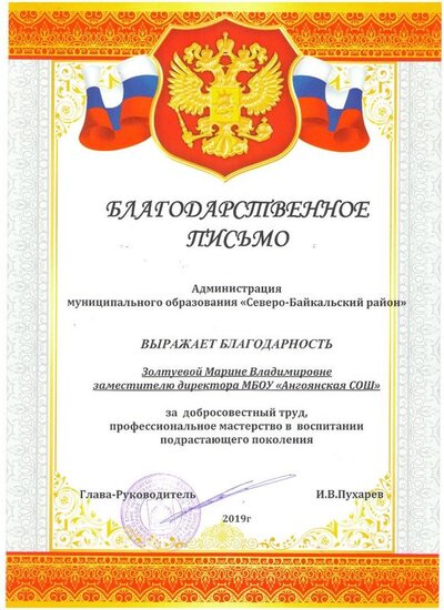 письмо от главы района.jpeg