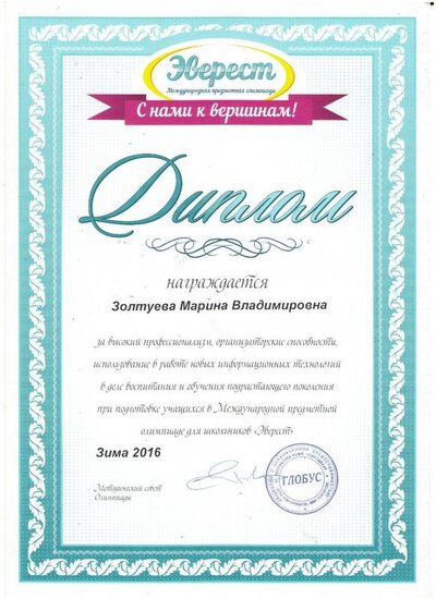 диплом олимп эверест.jpeg