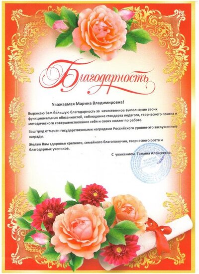 грамота директора школы 2.jpeg