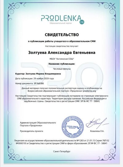 свидетельство ученице проект (1).jpg