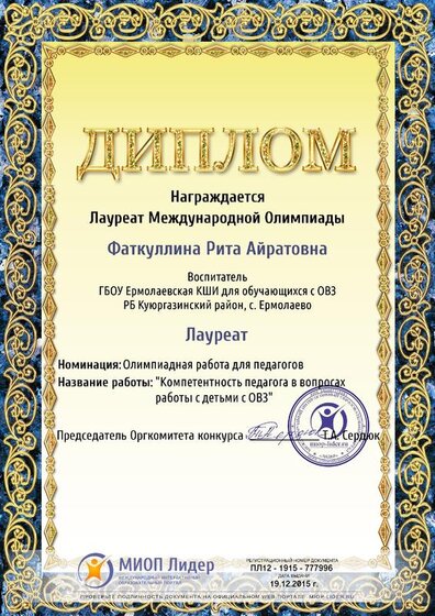 DIPLOM_fatkullina_rita_ayratovna (1).pdf.jpeg