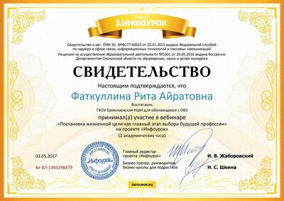 Свидетельство проекта infourok.ru №1493298479.jpg