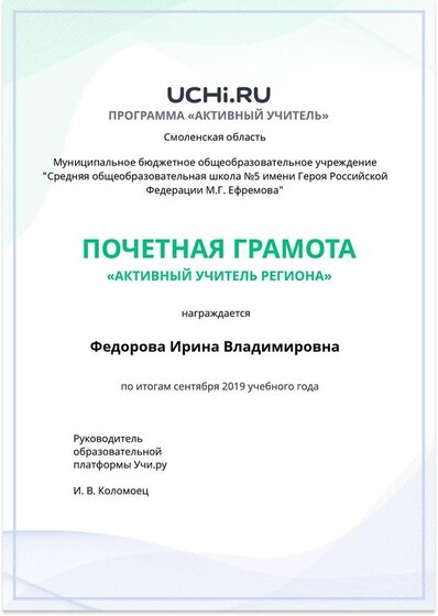 Active_Teacher_Fedorova_Irina_Vladimirovna_of_Region.pdf.jpeg