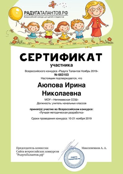 Ayupova-Irina-Nikolaevna.pdf.jpeg