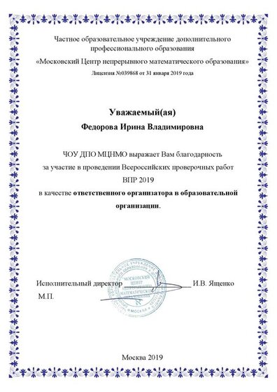 Федорова эксперт ВПР.pdf.jpeg