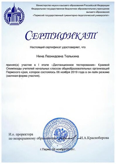 Олимпиада учителей начальных классов (2019)_Скачать сертификат за участие в I этапе.pdf.jpeg