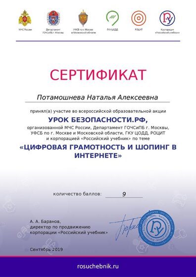 certificate. ЦИФРОВАЯ ГРАМОТpdf.pdf.jpeg