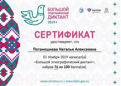 sertificateеографический диктант 76 баллов.pdf.jpeg
