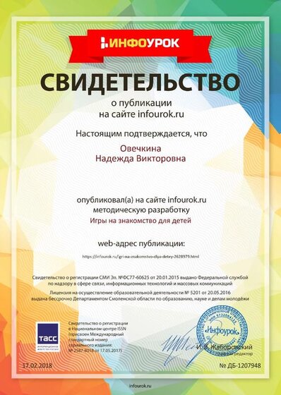 Свидетельство проекта infourok.ru №1207948.jpg