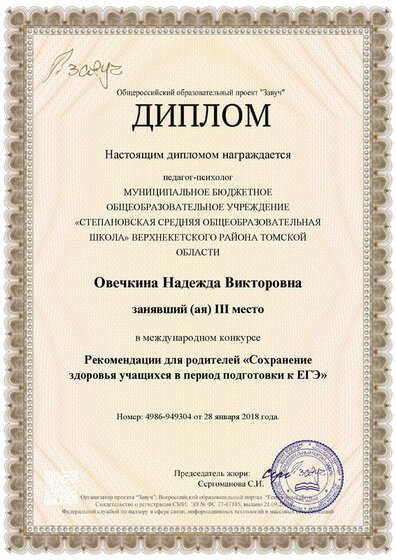 диплом психолога 2.pdf.jpeg