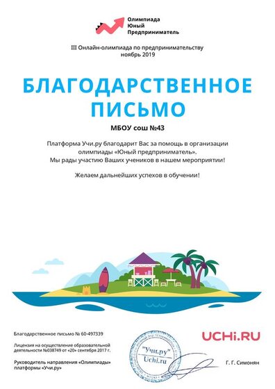 Letter_Msoeva_Albina_Mihaylovna_497339.pdf.jpeg