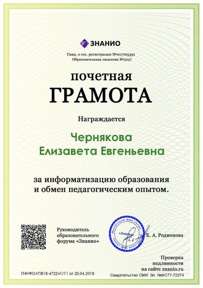 Документ ГИНФОЛПВ18-472241_11 (Znanio.ru).jpg
