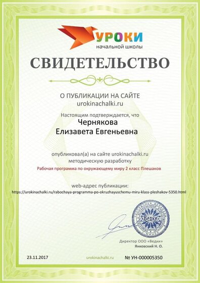 Сертификат проекта urokinachalki.ru № 5350.jpg
