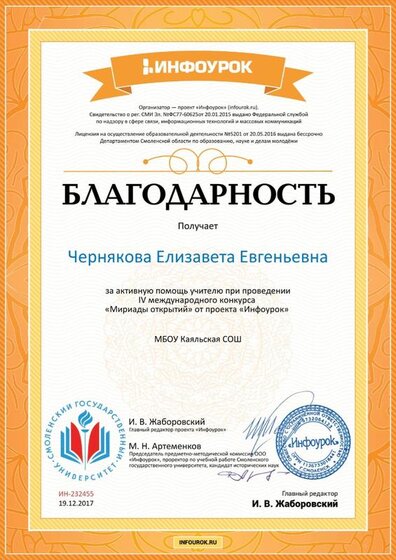 Благодарность проекта infourok.ru помощнику №232455.jpg