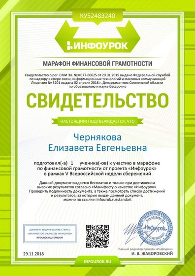 Свидетельство проекта infourok.ru №КУ52483240.jpg