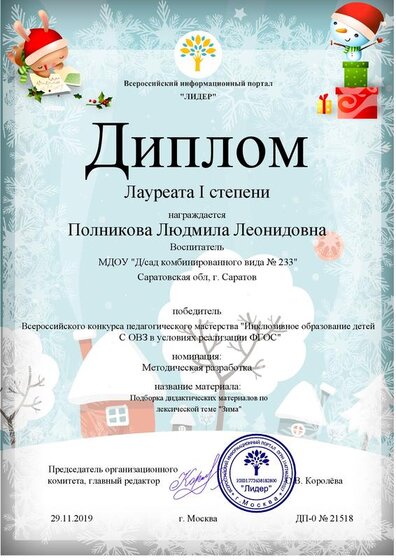 ДИПЛОМ ЛИДЕР ЗИМА.pdf.jpeg