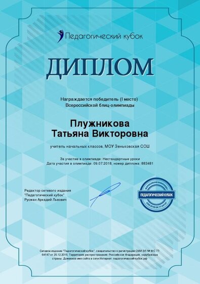 диплом педкубок.jpg