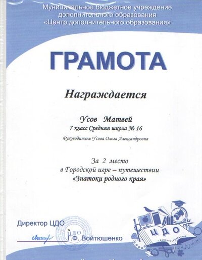 Знатоки родного края 2 место Матвей.jpg