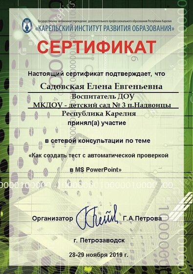 Сертификат_ноябрь_2019 Садовская Е.Е..jpg
