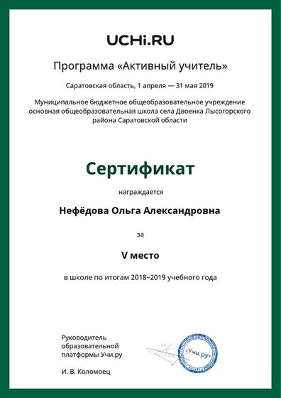Certificate_Nefyodova_Olga_Aleksandrovna.pdf.jpeg