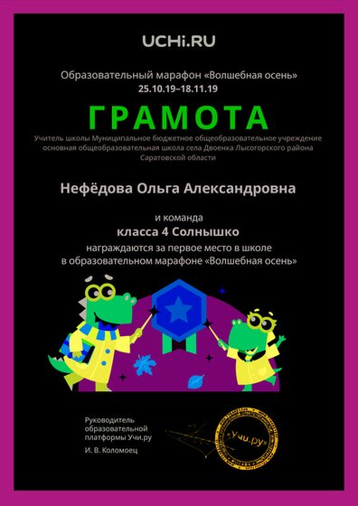 Diplom_Nefyodova_Olga_Aleksandrovna_klassa_4_Solnyshko_place_in_school_marathon_b2t_3.pdf.jpeg