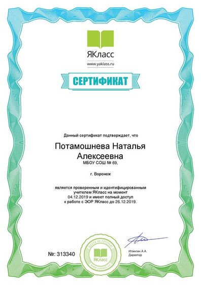 Сертификат_313340.pdf.jpeg