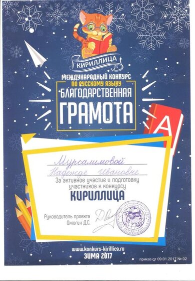 27Благодарственная грамота Приказ от.09.01.2017 №02.jpg