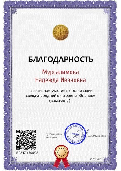 26Благодарность БЛ317-476408 10.02.2017.jpg