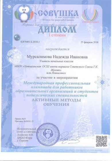 19 Диплом 1 степени 82876Ф1.Б.2018.1 www.kssovushka.ru.jpg