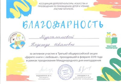 31Благодарность от общероссийская акция.jpg