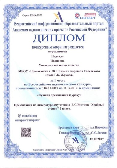 13Диплом за 1 место ЕВ №1977.jpg