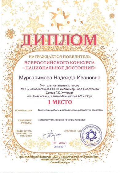 14.Диплом за 1 место РН-002221.jpg