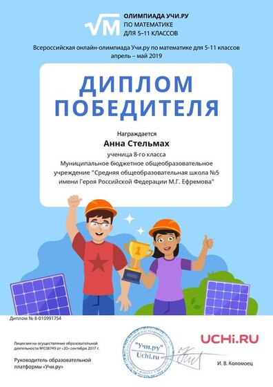 Diplom_Anna_Stelmah_9398963.pdf.jpeg