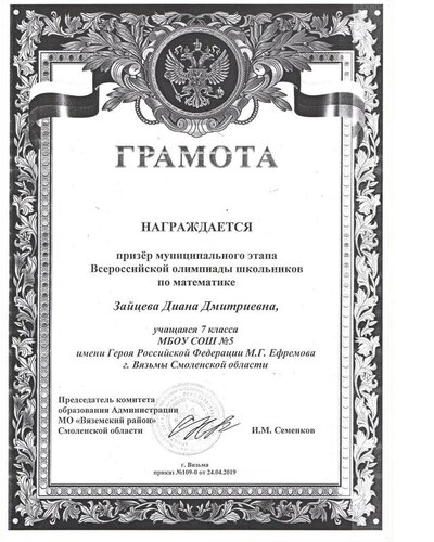Зайцева Диана.pdf.jpeg