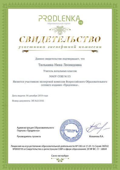 участник экспертной комисии.pdf.jpeg