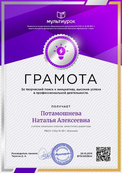 Потамошнева Наталья Алексеевна - свидетельство (5).png