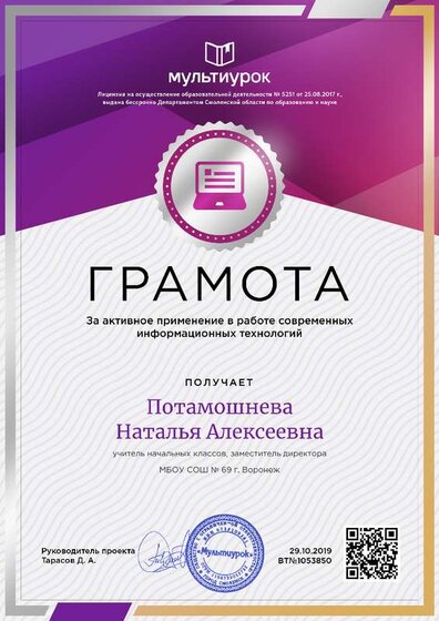 Потамошнева Наталья Алексеевна - свидетельство (6).png