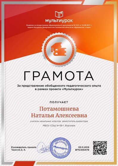 Потамошнева Наталья Алексеевна - свидетельство (7).png