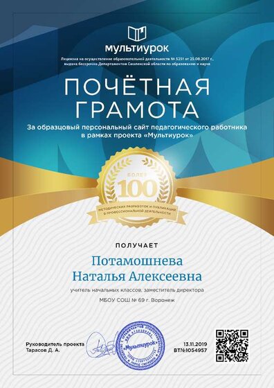 Потамошнева Наталья Алексеевна - свидетельство (8).png