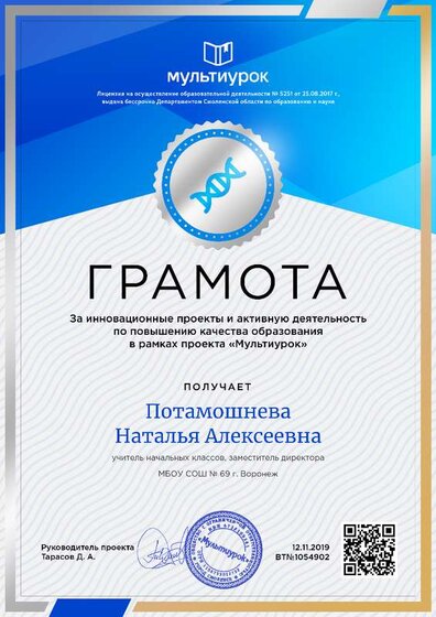 Потамошнева Наталья Алексеевна - свидетельство (9).png