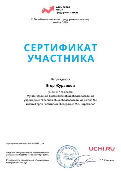 Certificate_Egor_Zhuravkov_9398905.pdf.jpeg