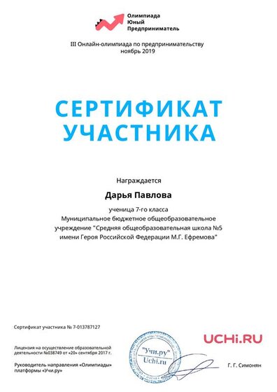 Certificate_Darya_Pavlova_9398921.pdf.jpeg
