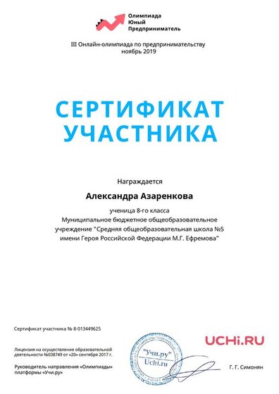 Certificate_Aleksandra_Azarenkova_9398719.pdf.jpeg