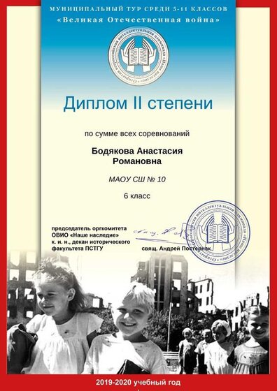 Бодякова Анастасия Романовна_Диплом II степени (ли.jpg