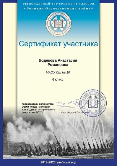 Бодякова Анастасия Романовна_Сертификат_ (1).jpg