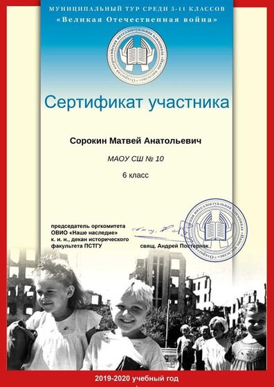 Сорокин Матвей Анатольевич_Сертификат_.jpg
