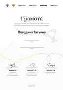 pogodina-tatyana.pdf.jpeg