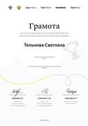 telnova-svetlana.pdf.jpeg