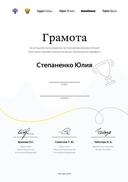 stepanenko-yuliya.pdf.jpeg